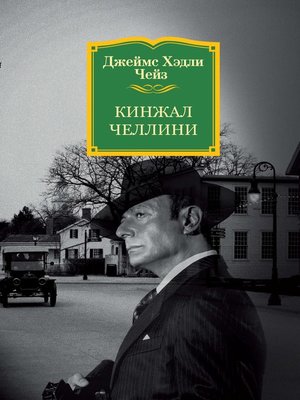 cover image of Кинжал Челлини